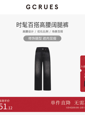 GCRUES商场同款高腰阔腿牛仔裤女2025秋冬显瘦直筒裤 G11D02A1662