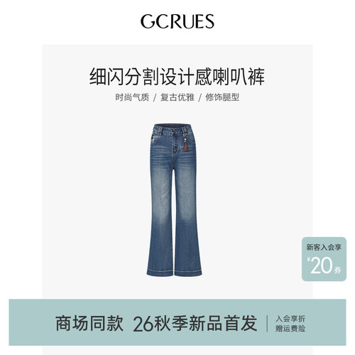 GCRUES秋季高腰宽松微喇牛仔裤女