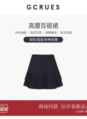 GCRUES商场同款气质高腰百褶短裙女春季百搭A字半身裙G12C07A0272