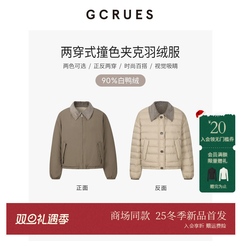 GCRUES两穿撞色翻领短款羽绒服