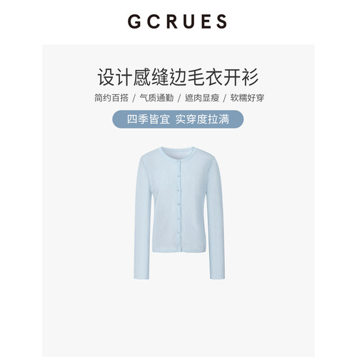 GCRUES夏季薄款针织开衫女空调衫