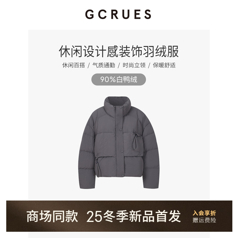 GCRUES短款立领泡芙白鸭绒羽绒服