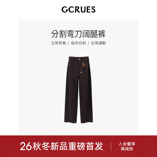 GCRUES秋冬复古弯刀阔腿牛仔裤女