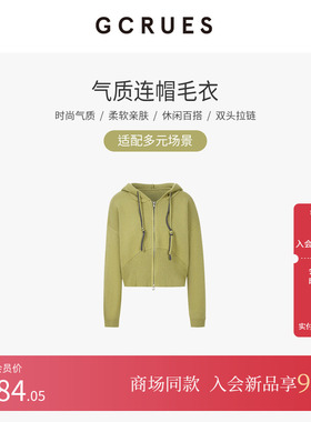 GCRUES商场同款气质连帽毛衣开衫女宽松百搭针织外套 G11D04A8262