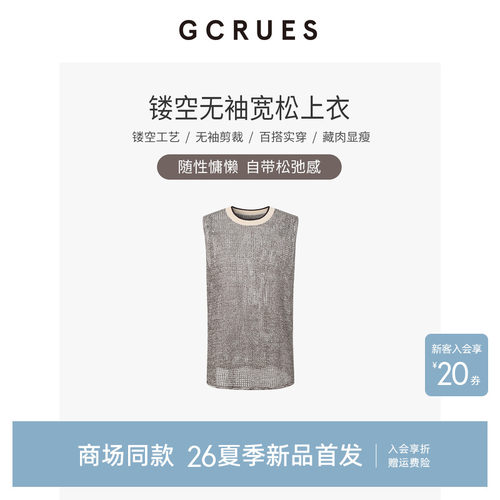 GCRUES复古镂空无袖宽松上衣女夏