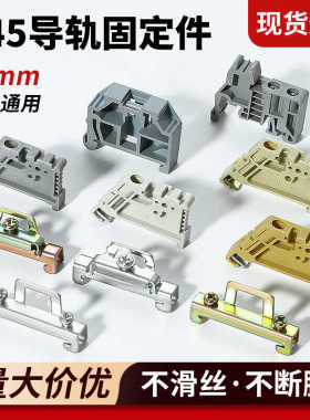 EW-35固定件C45接线端子排限位卡扣HDW双层导轨挡片E-UK终端堵头