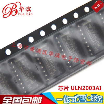 贴片集成IC 芯片 ULN2003AIDR ULN2003AI 1 SOP-16 全新原装进口