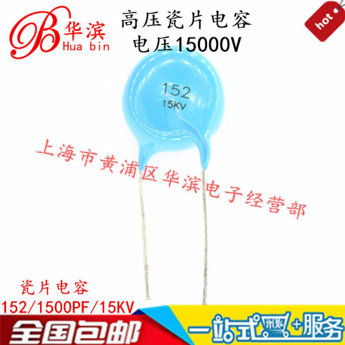 CT81高压瓷片电容 152 15KV 1500PF 15000V 瓷介电容 10个起发