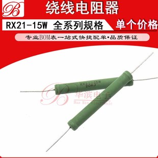 2.4R 4.7R 4R7J 15W 5R1J 2R4J 0.5R欧1R R5J 线绕电阻RX21 5.1RJ