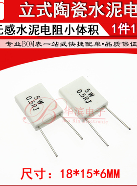 立式无感陶瓷水泥电阻5W0.15R 0.2R 0.22RJ 小体积 R15J R2J R22J