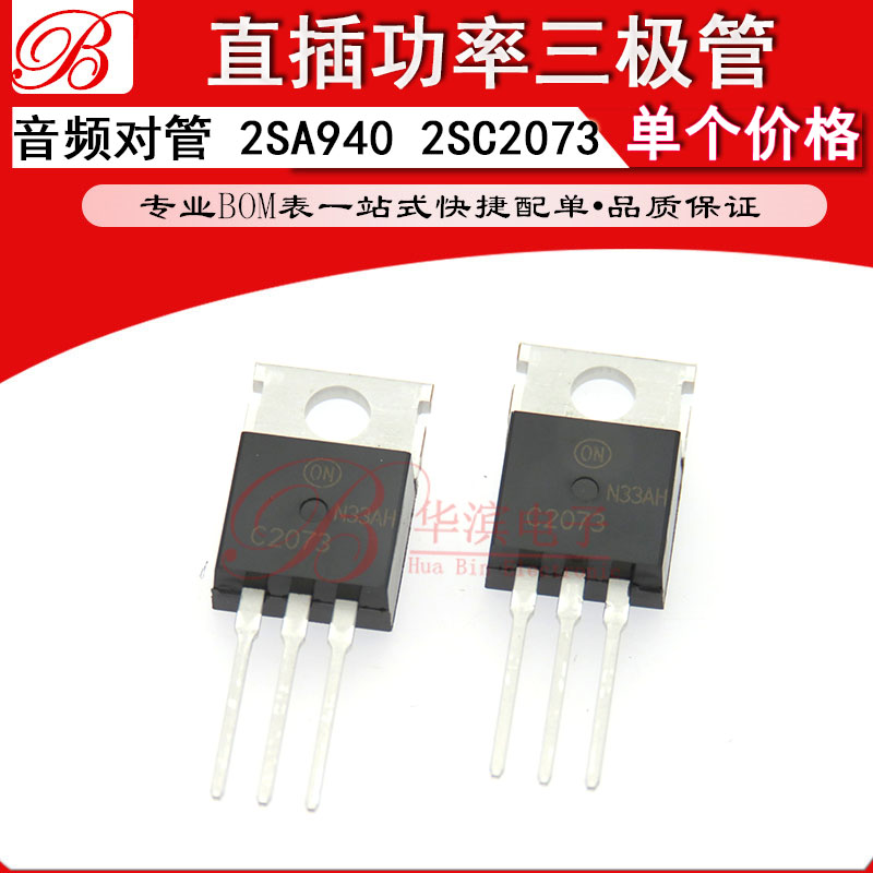 直插三极管 2SC2073 2SA940 C2073 A940 TO-220 音频对管 晶体管