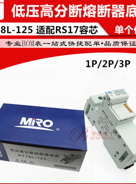 MRO茗熔熔断器底座RT18L-125 1P2P3P 22x58适配RS17熔芯690V RO17