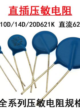 直插压敏电阻器7D621K 10D621K 14D621K 20D621K 直流620V直径7mm