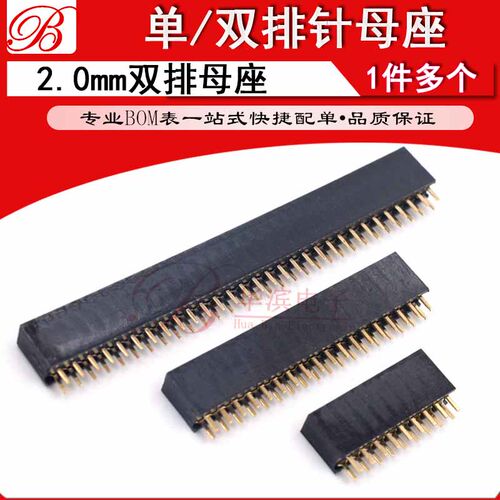 2.0mm双排针母座 2x18P 20P 22P 25P 30P 36P 40P 双排母插座铜脚
