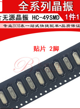 HC-49SMD无源贴片晶振 27MHZ 28.92M 30MHz 32M 38.875M 48MHZ