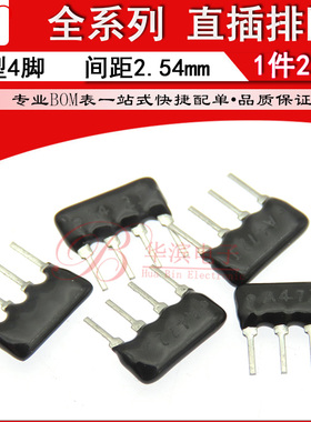直插排阻 A04 A102J A202J A222J A型 4脚 1K 2K 2.2K 网络电阻