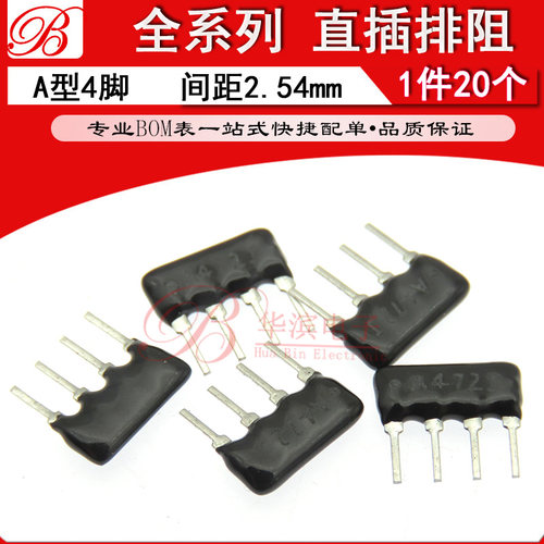 直插排阻 A04 A103J A203J A104J A型 4脚 10K 20K 100K 网络电阻