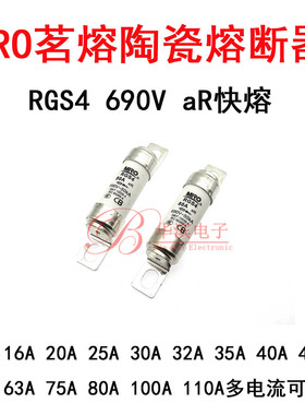 MRO茗熔陶瓷快速熔断器RGS4 10A16A20A25A32A35A690V螺栓连接式aR