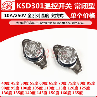 160 150 165常闭 250V10A 温控开关KSD301 突跳式 135°C140度145