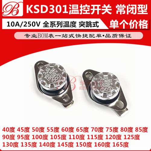 温控开关KSD301 40°C45度50 55 60 65 70 常闭 250V10A 突跳式