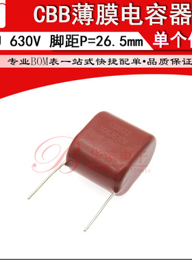 CBB电容 106J630v 间距P26.4mm 10uf  电压630V 5% HBC薄膜电容