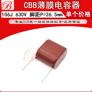 CBB电容 106J630v 间距P26.4mm 10uf  电压630V 5% HBC薄膜电容
