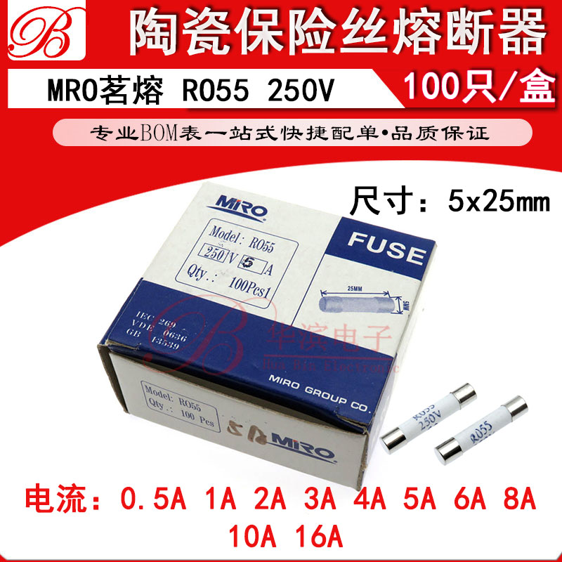 MRO茗熔熔断器RO55 0.5A1A2A3A4A5A6A8A10A16A250V保险丝管5X25mm