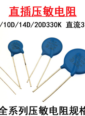 直插压敏电阻器7D330K 10D330K 14D330K 20D330K 直流33V直径10mm