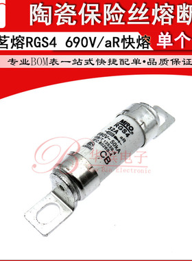 MRO茗熔熔断器RGS4B 10A15A16A20A25A 690V aR快速陶瓷螺栓连接式