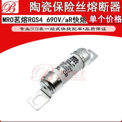 MRO茗熔熔断器RGS4B 10A15A16A20A25A 690V aR快速陶瓷螺栓连接式