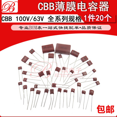 CBB薄膜电容100v 333J 393J  473J 563J 683J 823J精度5% 脚距5mm