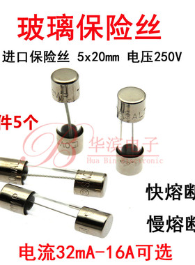 进口玻璃保险丝管F/T2.5AL250VP 3.15A 4A 5A 6.3A 8A 快/慢熔断