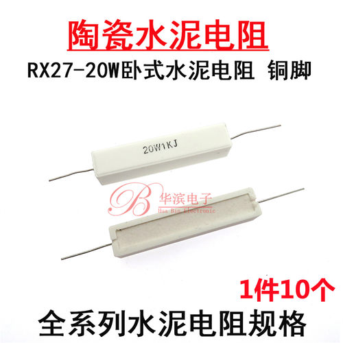 卧式水泥电阻20W10K 15K 20K22K 30K 33K 39K 47K 51K J 千欧 5%