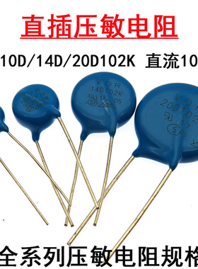 直插压敏电阻器 10D102K 14D102K 20D102K 直流1000V 直径10mm