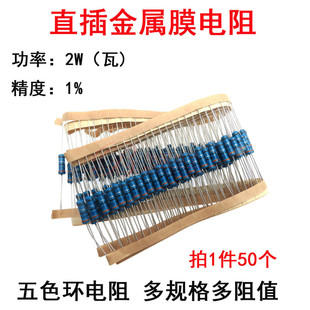 500欧 1%直插色环电阻 铜脚 2W金属膜电阻 包邮 500欧姆 50个 500R