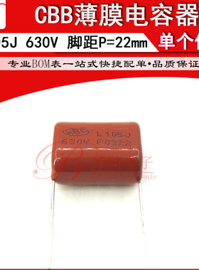 CBB电容 105J/630v 脚距P22mm 1uf 电压630V 105J HBC 薄膜电容器