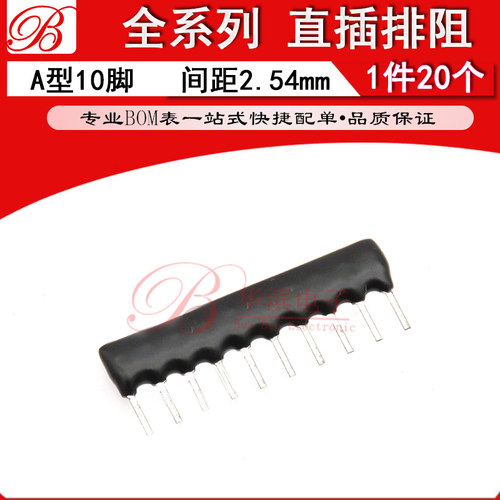直插排阻 A10 A472J A562J A103J A型10脚4.7K 5.6K 10K 网络电阻