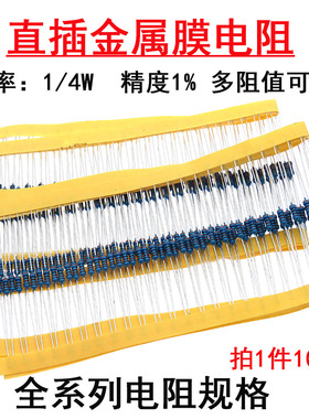 1/4W直插金属膜电阻76.8R 768欧 7.68K 76.8K 768K 0.25W 铜脚 1%