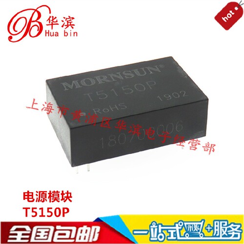 电源模块 T5150P 隔离变送器Sin:0-10V Sout:4-20mA Pin:12V