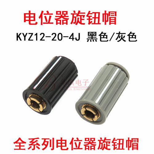旋钮帽KYZ12-20-4J内孔4/6mm适用于WXD3 WH5电位器旋钮帽子圆柱形