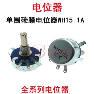 千欧可调电阻 10K15K22K33K47K68K100K150K 单圈碳膜电位器WH5