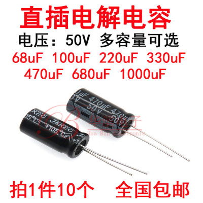 铝电解电容器50V68UF 100uF 220 330uF 470 680UF 1000uF 直插