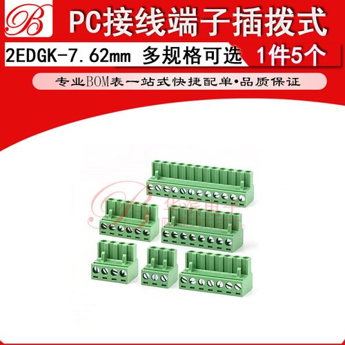 接线端子插拔式PCB 2EDGK7.62-7P 8P 9P 10P 11P 12P  铜环保插头