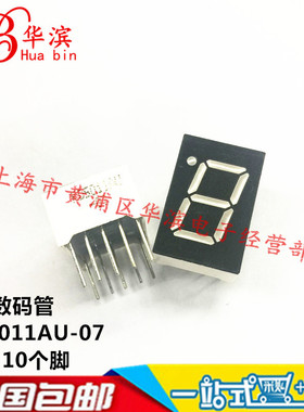 数码管 KD5011AU-07  0.5寸数码管1位 红色 共阴 现货