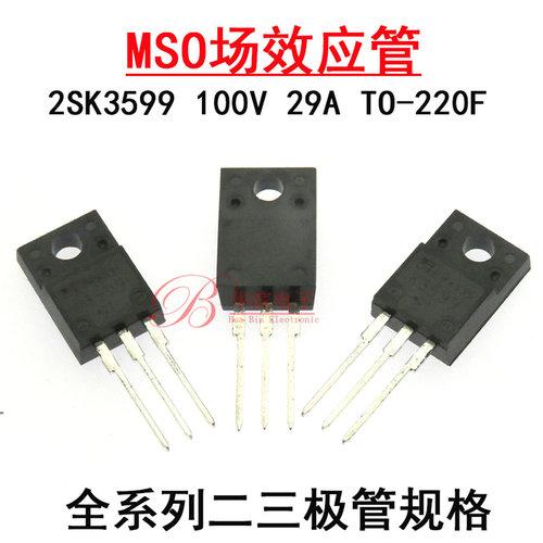 MSO场效应管 2SK3599 K3599 100V 29A N沟道 替代K3212 TO-220F