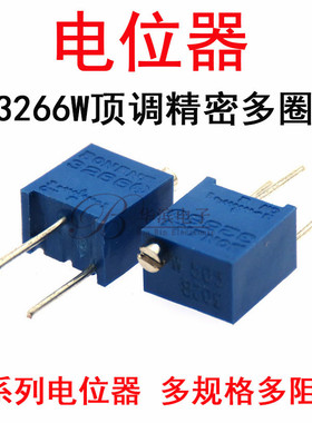 精密顶调电位器3266W 25K 50K 100K 200K  W253 503 104 204 可调