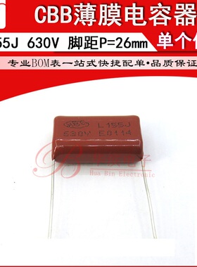 CBB电容 155J630v 间距P26mm 1.5uf 电压630V 精度5% HBC薄膜电容