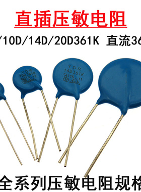 直插压敏电阻器7D361K 10D361K 14D361K 20D361K 直流360V直径7mm