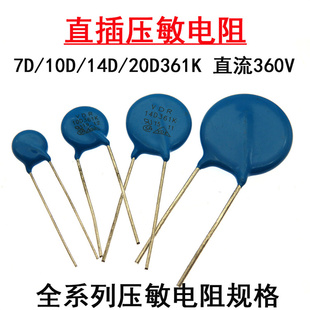 直插压敏电阻器7D361K 10D361K 14D361K 20D361K 直流360V直径7mm