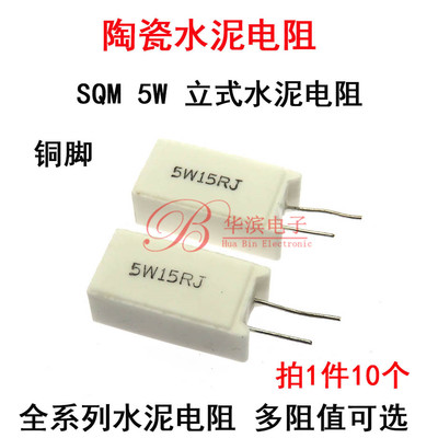 立式水泥电阻5W5.6K 6.8K 7.5K 8.2千欧姆10K 15K直插陶瓷18K 20K